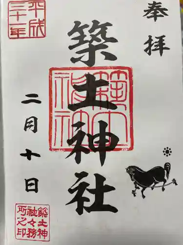 築土神社の御朱印