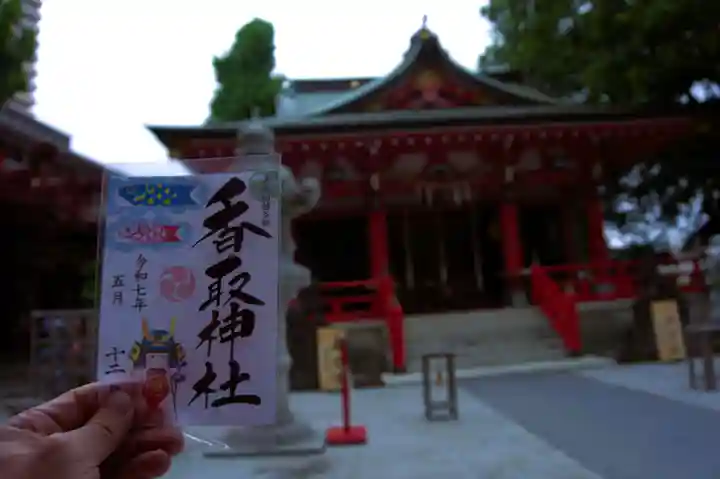 越谷香取神社の御朱印