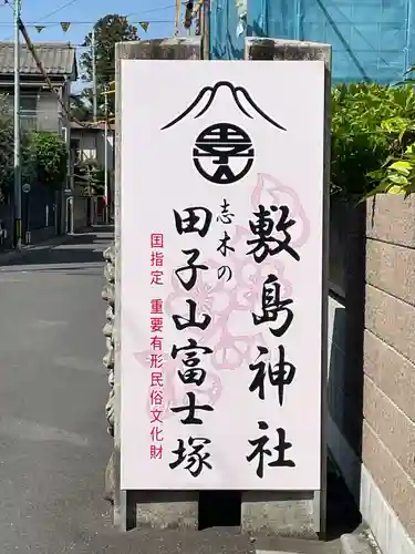 敷島神社(埼玉県)