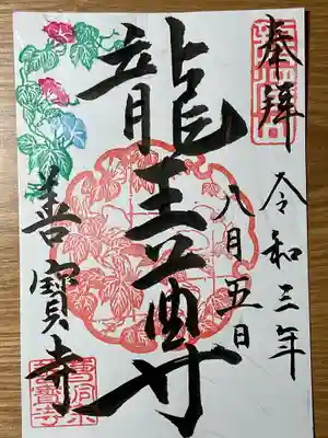 いただいた御朱印です。