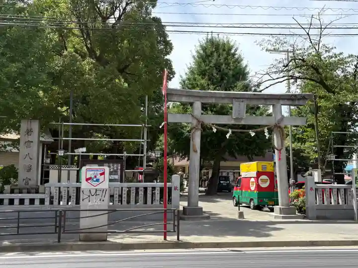若宮八幡宮 (神奈川県)