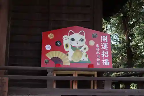 馬場氷川神社の絵馬