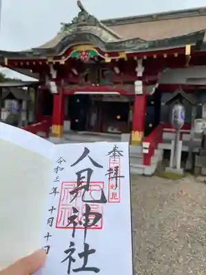 人見神社のその他建物