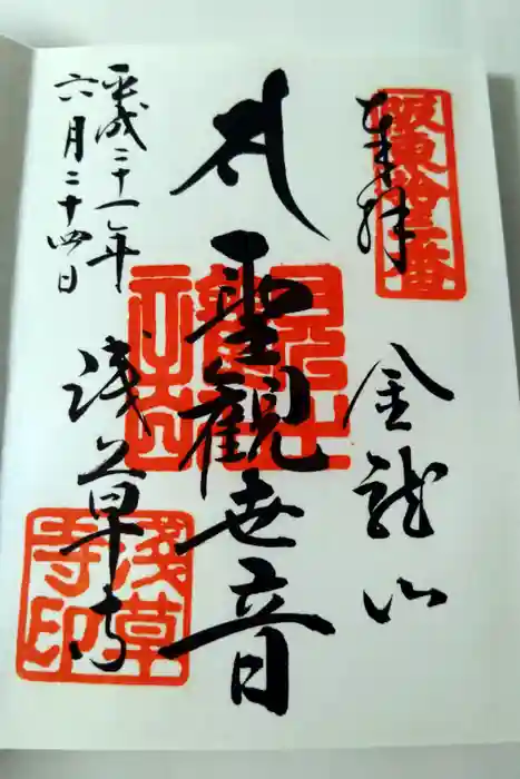 浅草寺の御朱印