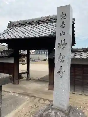 妙智寺のその他建物