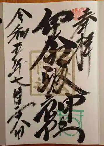 伊奈波神社(岐阜県)