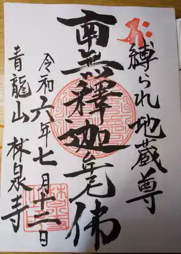 林泉寺(東京都)