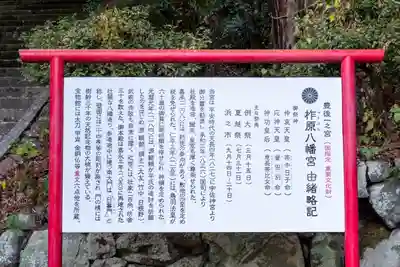 柞原八幡宮(大分県)