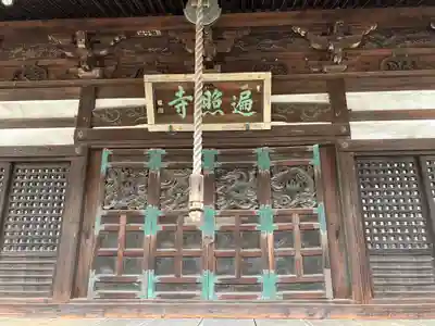 遍照寺(岡山県)