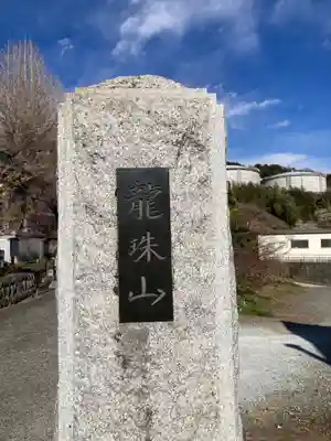 瑞雲寺(神奈川県)