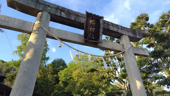 鴨神社(岡山県)