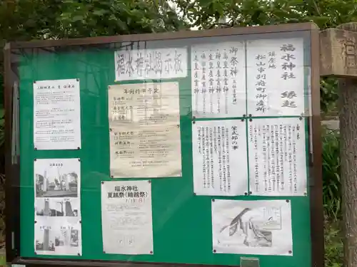 福水神社(愛媛県)