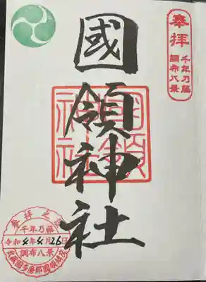 通年通常御朱印(直書き)