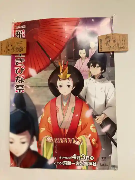 飛驒一宮水無神社(岐阜県)