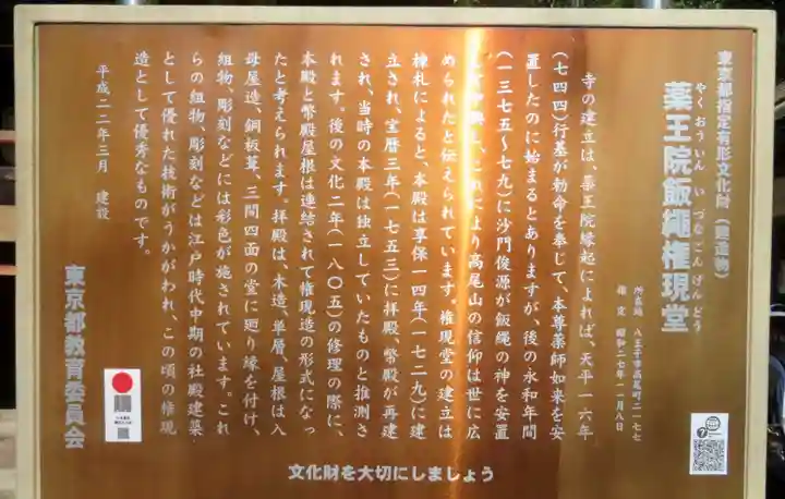 高尾山薬王院の歴史