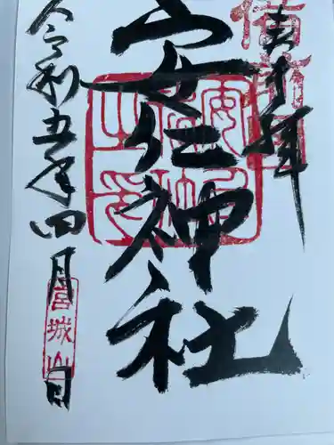 安仁神社(岡山県)