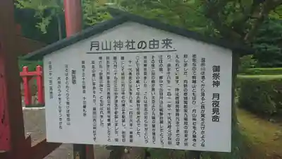 月山神社(青森県)