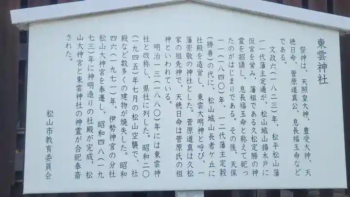 東雲神社(愛媛県)