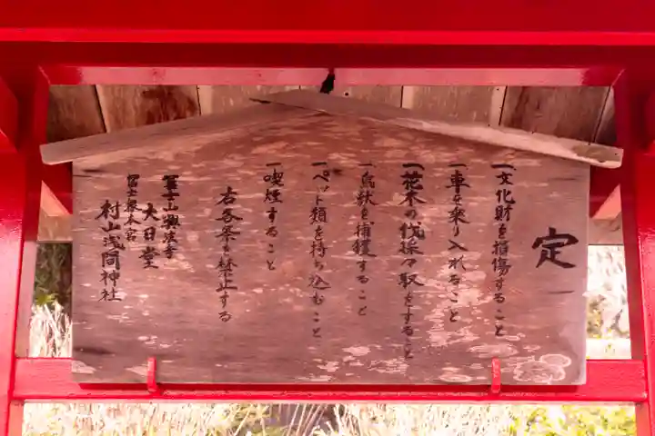 村山浅間神社(静岡県)