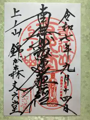 丈六堂(山梨県)