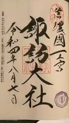 諏訪大社下社秋宮(長野県)