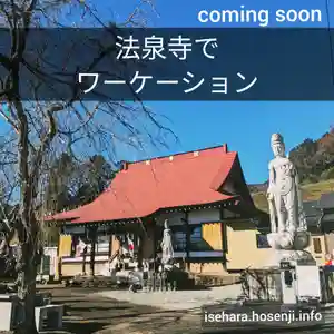 伊勢原 法泉寺の体験その他(2023年01月18日(水) 22時51分00秒投稿)