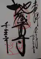 壬生寺の御朱印