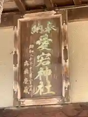 愛宕神社の建物その他