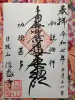 信盛寺(新潟県)