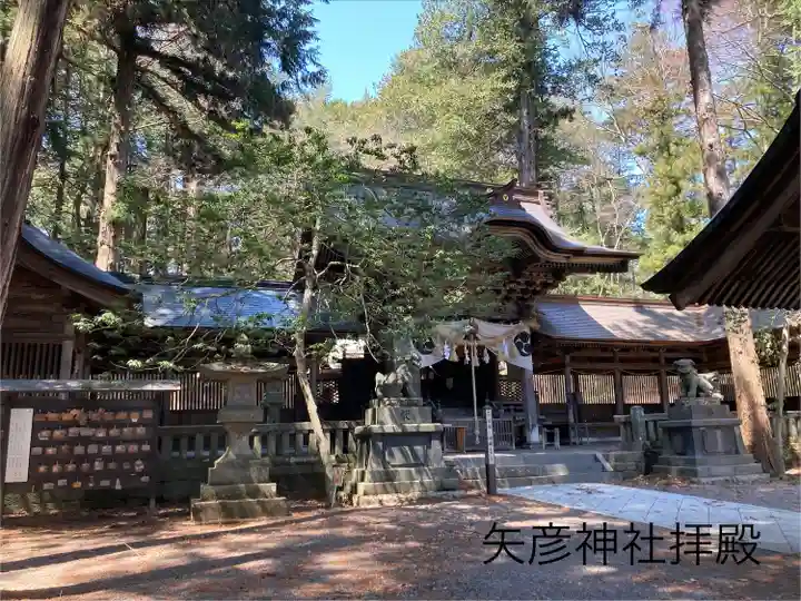矢彦神社(長野県)