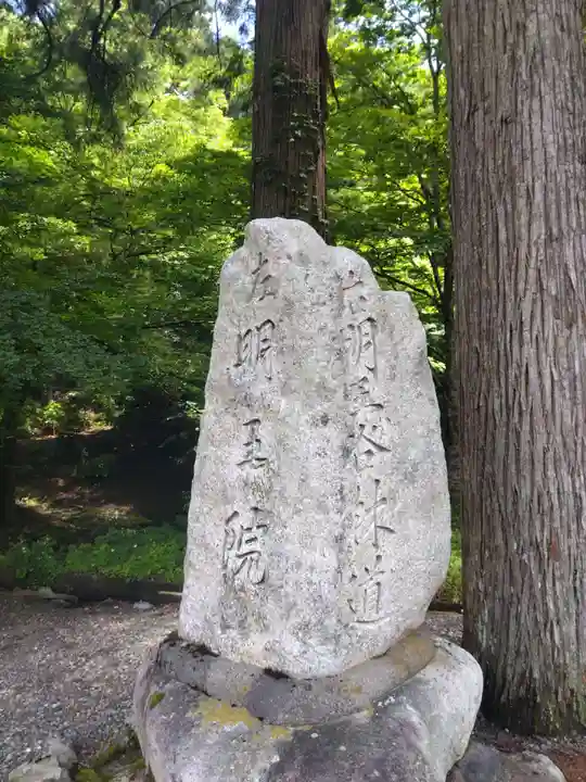 葛川息障明王院(滋賀県)