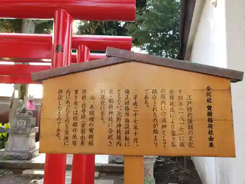 新井天神北野神社の歴史