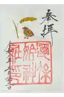 邇保姫神社の御朱印
