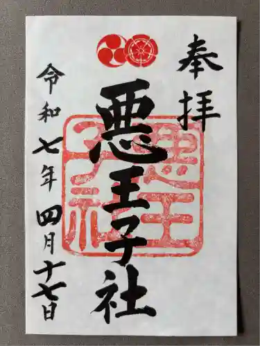 悪王子社(京都府)