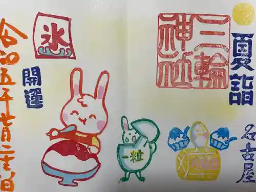 三輪神社(愛知県)