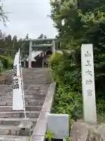 山上大神宮(北海道)