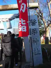 醫藥神社(神奈川県)