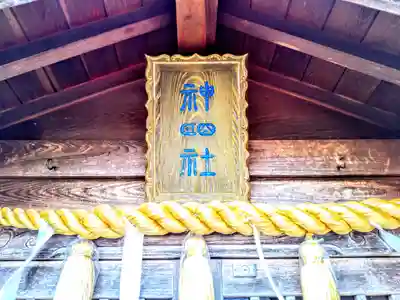 若一王子社の末社・摂社