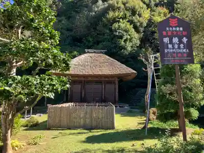 明鏡寺(岐阜県)