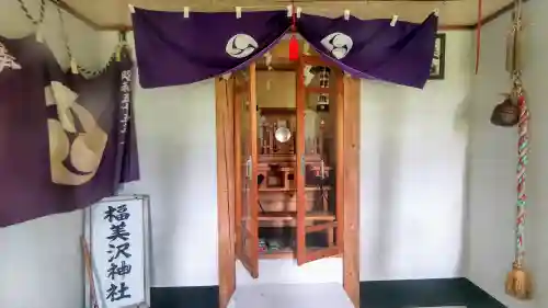 福美沢神社の本殿・本堂