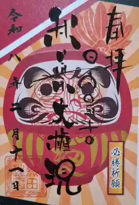 秋葉山圓通寺(愛知県)