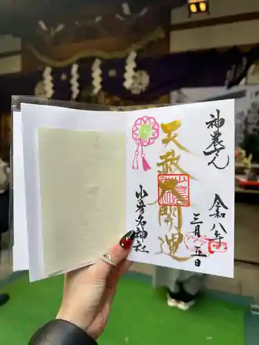 少彦名神社の御朱印