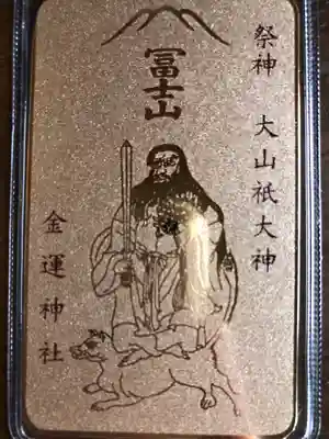 新屋山神社(山梨県)