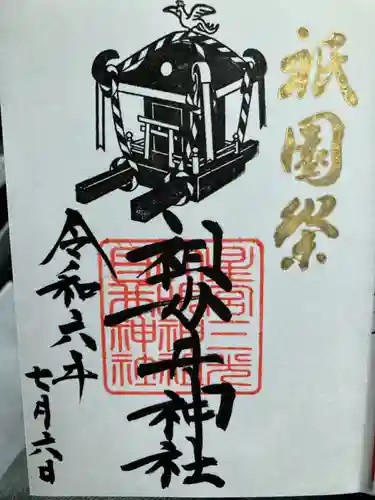 祖母井神社(栃木県)