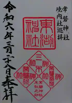 東湖神社(茨城県)