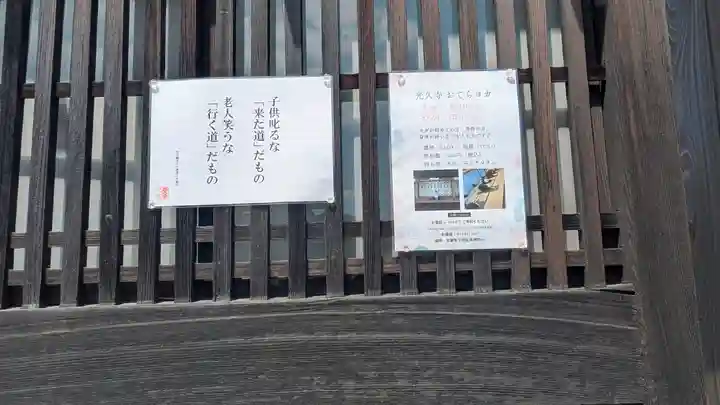 光久寺(京都府)