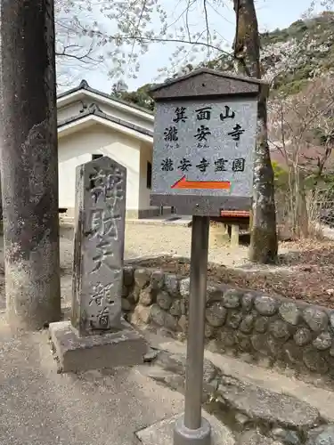 瀧安寺(大阪府)