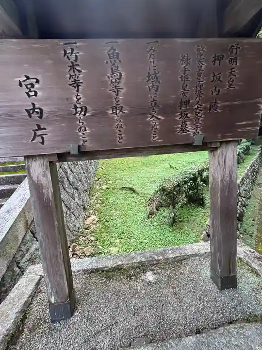 舒明天皇陵(押坂内陵)(奈良県)