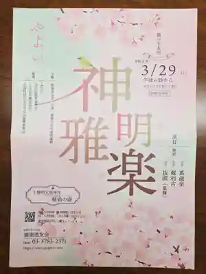 下神明天祖神社(東京都)