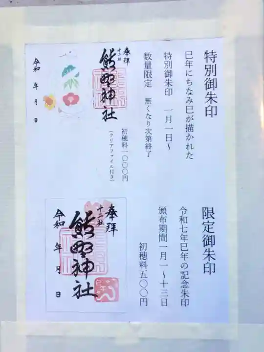 熊野神社(東京都)